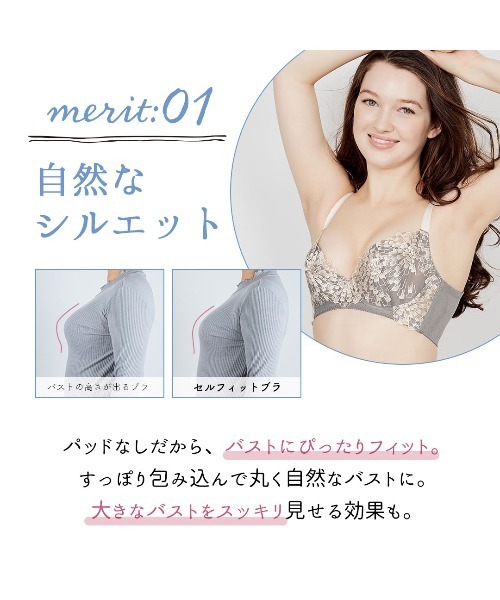 涼しいノンパテッド風ブラ】SELFIT BRA(セルフィットブラ) 脇高補整