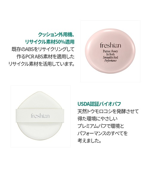 セール】freshian エッグライク グロウクッション（ファンデーション 