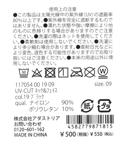 LAKOLE（ラコレ）の「【UVカット】ネック&フェイスカバー / 117054（マスク・レディース・ブラック/アイボリー・FREE）」の3枚目の写真