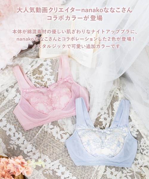 WACOAL(ワコール)の「「ナイトアップブラ」 動画クリエイター nanakoななこさんコラボカラー登場(ナイトブラ・レディース・ブルー/エメラルド/ブラック/オレンジ/ベージュ/ダークブラウン/スモークピンク/レッド/サーモンピンク/グレー/ピンク/サックスブルー・M/M(UB-)/L/L(UB-))」の15枚目の写真