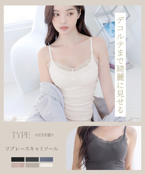 tu-hacci(ツーハッチ)の「リブレースブラトップ《BRAmone Basic Volume+》(キャミソール・レディース・キナリ/ブラック/グレイッシュベージュ/スモークピンク/チャコールグレー/グレイッシュブルー・AB65/AB70/AB75/AB80/CD65/CD70/CD75/CD80/EF65/EF70/EF75/EF80)」の12枚目の写真