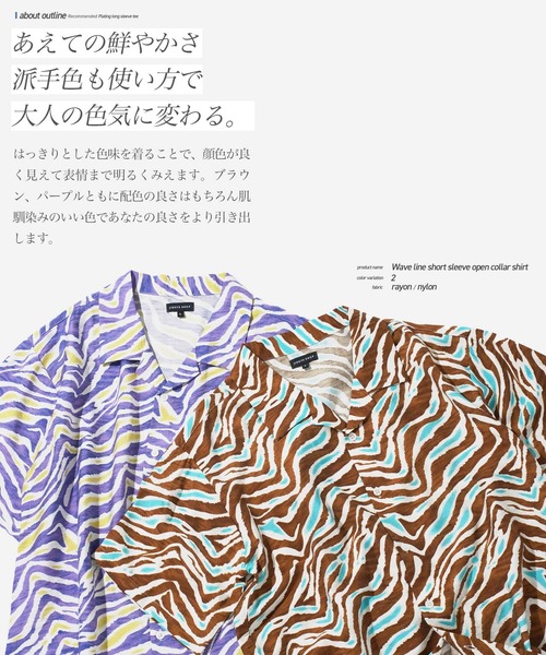jiggys shop(ジギーズショップ)の「ウェーブライン 半袖 オープンカラーシャツ(シャツ/ブラウス・メンズ・ブラウン/パープル・X-LARGE/LARGE/MEDIUM)」の5枚目の写真