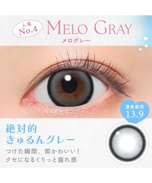candymagic（キャンディーマジック）の「candymagic 1day メログレー （10枚入り）（コンタクトレンズ・カラコン・レディース・グレー・-10.00/-9.50/-6.00/-6.50/-4.75/-5.50/-5.00/-9.00/-8.50/-8.00/-7.00/-7.50/-3.50/-3.25/-2.75/-2.50/-3.00/-4.25/-4.00/-3.75/-4.50/-1.00/-0.75/±0.00/-1.50/-1.25/-2.25/-2.00/-1.75）」の4枚目の写真