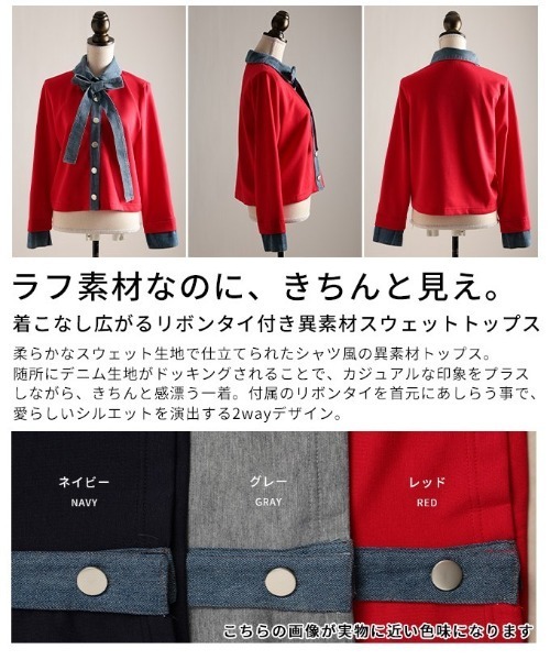 Sawa a la mode（サワアラモード）の「リボンタイ付き異素材スウェットトップス（シャツ/ブラウス・レディース・グレー/レッド/ネイビー・FREE）」の13枚目の写真