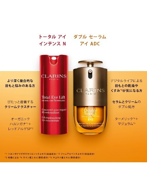 CLARINS(クラランス)の「ダブル セーラム アイ ADC(美容液/オイル/クリーム・メンズ・その他・FREE)」の10枚目の写真