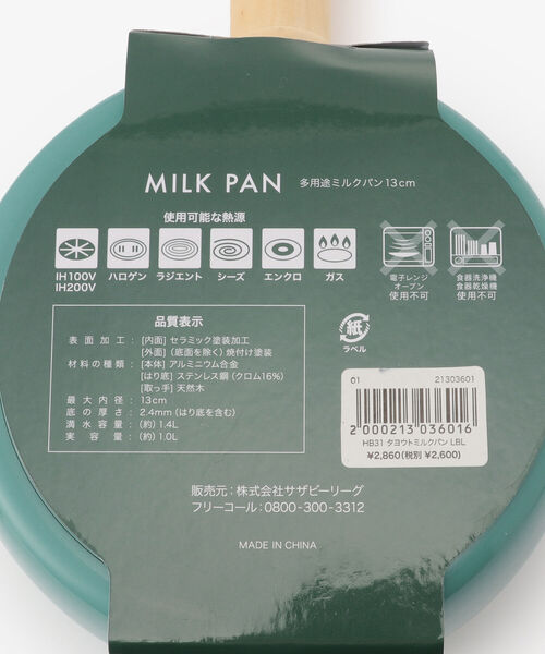 Afternoon Tea（アフタヌーンティー）の「多用途ミルクパン（キッチンツール・レディース・ライトブルー・ONE SIZE）」の6枚目の写真