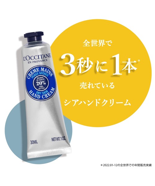 L'OCCITANE（ロクシタン）の「ハンドクリームトリオ ギフトセット（ハンドケア/ハンドクリーム・レディース・その他・FREE）」の18枚目の写真