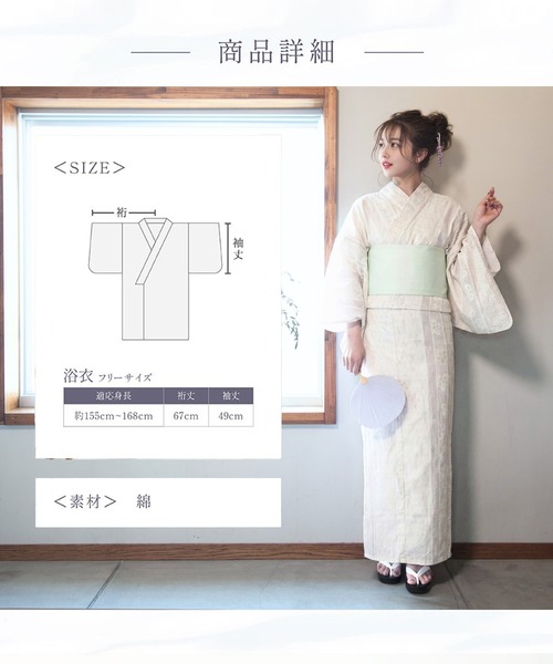 CELEN（セレン）の「【リバーシブル帯/浴衣4点セット】浴衣・平帯・腰紐2本《粋な涼風浴衣》（浴衣・レディース・その他1/その他2/その他3/その他4/その他5/その他6/その他7/ブラック系/アイボリー系・FREE）」の20枚目の写真