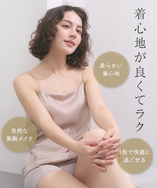 ESLIA(エスリア)の「カップつきシルクキャミソール(キャミソール・レディース・ブラック/ブラウン/ピンク・M/L)」の7枚目の写真