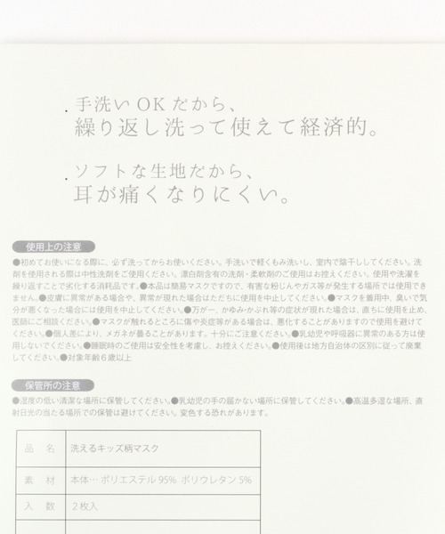 GLOBAL WORK（グローバルワーク）の「洗えるキッズ柄マスク/217991（マスク・キッズ・ブラック/パープル系その他2・FREE）」の15枚目の写真
