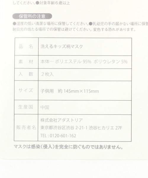 GLOBAL WORK（グローバルワーク）の「洗えるキッズ柄マスク/217991（マスク・キッズ・ブラック/パープル系その他2・FREE）」の16枚目の写真