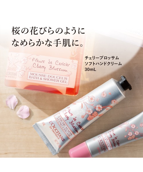 L'OCCITANE（ロクシタン）の「チェリーブロッサム ハンド