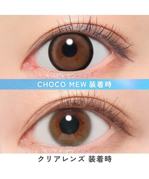 candymagic（キャンディーマジック）の「candymagic 1day チョコミュー （10枚入り）（コンタクトレンズ・カラコン・レディース・ブラウン・-10.00/-9.50/-9.00/-5.50/-6.50/-6.00/-4.75/-5.00/-8.50/-8.00/-7.50/-7.00/-3.50/-3.25/-3.00/-2.50/-2.75/-4.00/-4.25/-3.75/-4.50/-0.75/±0.00/-1.00/-1.25/-2.25/-2.00/-1.75/-1.50）」の5枚目の写真