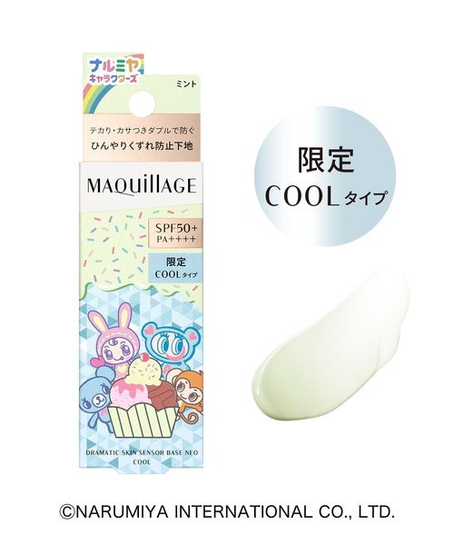 MAQuillAGE（マキアージュ）の「マキアージュ　ドラマティックスキンセンサーベース　ＮＥＯ　クール　「ナルミヤキャラクターズ」コラボデザイン【数量限定】（化粧下地・レディース・ヌーディーベージュ　自然になじんで明るい素肌感/ラベンダー　ワントーン明るく透明感アップ/ミント　気になる赤みを均一にカバー・ﾌﾘ-）」の2枚目の写真