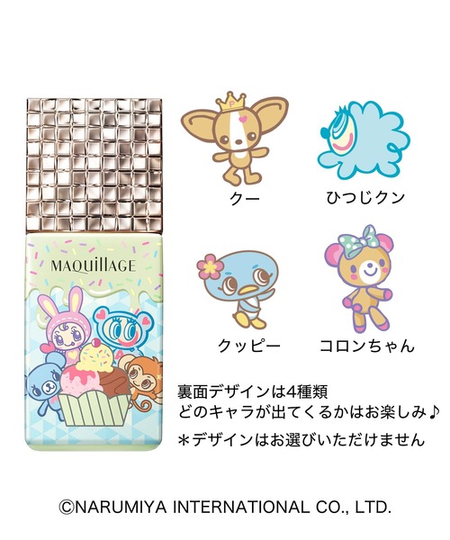 MAQuillAGE（マキアージュ）の「マキアージュ　ドラマティックスキンセンサーベース　ＮＥＯ　クール　「ナルミヤキャラクターズ」コラボデザイン【数量限定】（化粧下地・レディース・ヌーディーベージュ　自然になじんで明るい素肌感/ラベンダー　ワントーン明るく透明感アップ/ミント　気になる赤みを均一にカバー・ﾌﾘ-）」の13枚目の写真