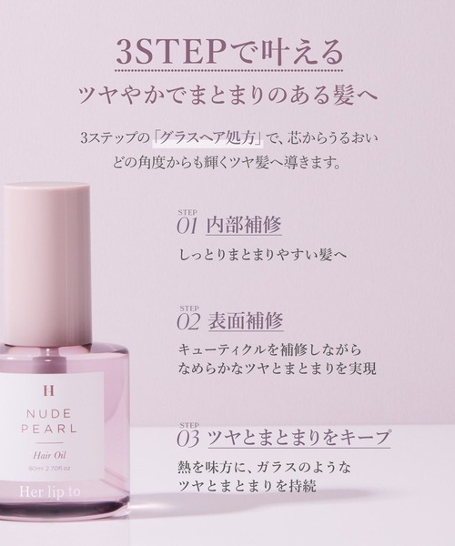 Her lip to BEAUTY(ハーリップトゥビューティー)の「RICH GLOW HAIR OIL(ヘアオイル/ヘアミルク・レディース・その他・FREE)」の13枚目の写真