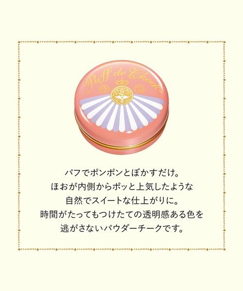MAJOLICA MAJORCA(マジョリカマジョルカ)の「マジョリカ マジョルカ パフ・デ・チーク(チーク・レディース・OR302 アプリコットマカロン/PK301 ピーチマカロン・フリ-)」の11枚目の写真