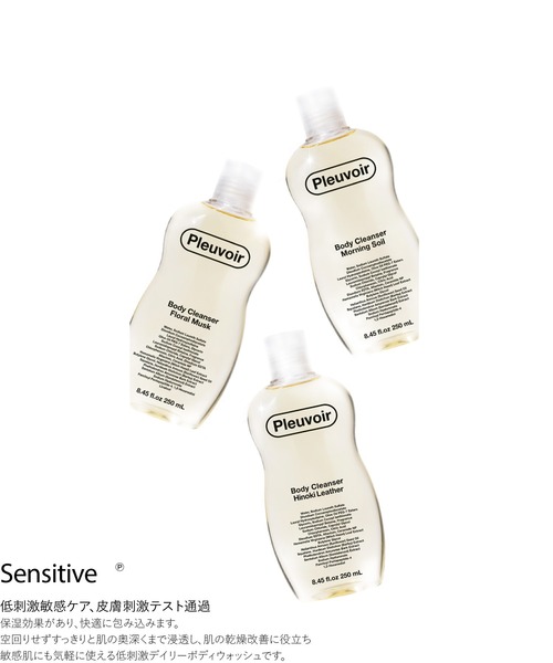 Pleuvoir/プルヴワ】ボディクレンザー(Body Cleanser) 250ml（石鹸