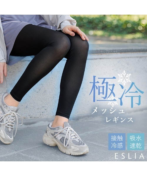 接触冷感メッシュレギンス（レギンス/スパッツ）｜ESLIA（エスリア）の