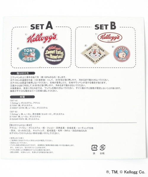 niko and...（ニコアンド）の「【Kellogg's(ケロッグ)】コラボワッペンセット（その他雑貨・レディース・その他1/その他2・0）」の17枚目の写真