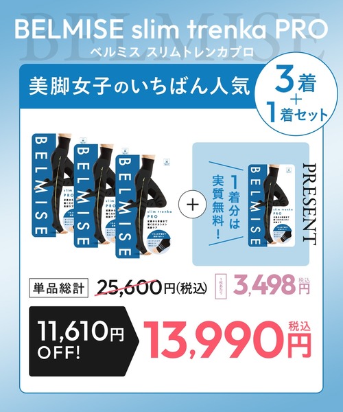ベルミス スリムトレンカプロ3枚セット ベルミス スリムトレンカプロ S