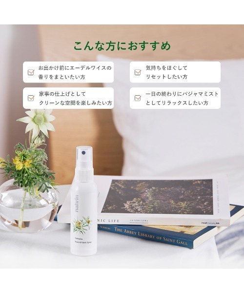 nahrin（ナリン）の「nahrin エーデルワイス ルーム＆ファブリックスプレー（フレグランスミスト・レディース・その他・FREE）」の5枚目の写真
