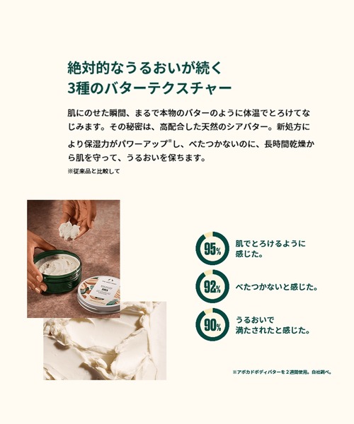 THE BODY SHOP(ザ・ボディショップ)の「ボディバター モリンガ 200mL(ボディケア/ボディクリーム・レディース・その他・FREE)」の3枚目の写真