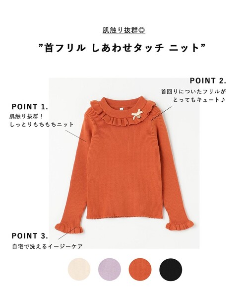 ANY(エニィ)の「首フリル しあわせタッチ ニット(ニット/セーター・キッズ・ブラック系/ライラック系/アイボリー系/オレンジ系・140/160/150)」の5枚目の写真