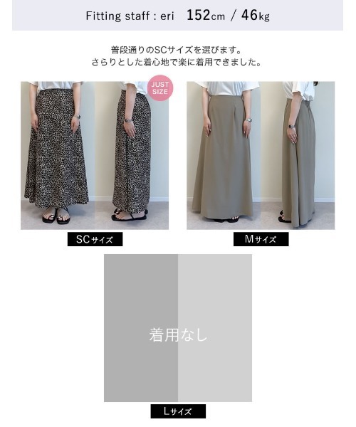 Re:EDIT（リエディ）の「[低身長サイズ有]デシンナロースカート（スカート・レディース・レオパード/ブラウン/アイボリー/ブラック・MEDIUM/LARGE/SHORT）」の21枚目の写真