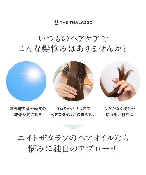 8 THE THALASSO（エイトザタラソ）の「8 THE THALASSO エイトザタラソ リペアショット＆EXモイスト 美容液オイル シナモロール（ヘアオイル/ヘアミルク・レディース・その他・FREE）」の5枚目の写真