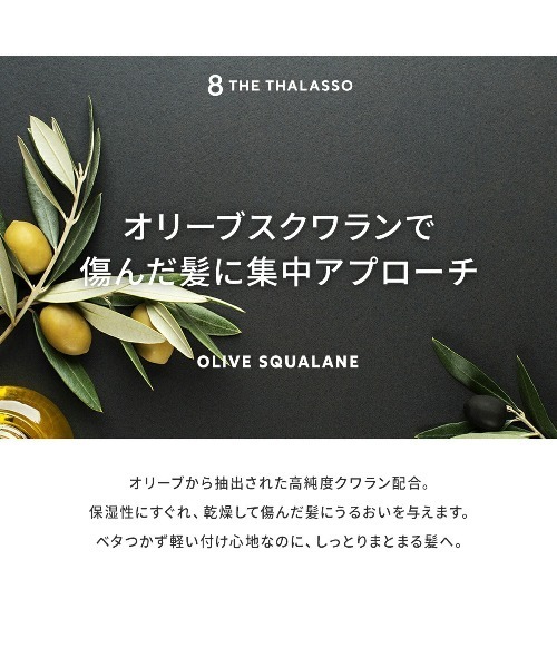 8 THE THALASSO（エイトザタラソ）の「8 THE THALASSO エイトザタラソ リペアショット＆EXモイスト 美容液オイル シナモロール（ヘアオイル/ヘアミルク・レディース・その他・FREE）」の7枚目の写真