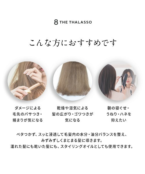 8 THE THALASSO（エイトザタラソ）の「8 THE THALASSO エイトザタラソ リペアショット＆EXモイスト 美容液オイル シナモロール（ヘアオイル/ヘアミルク・レディース・その他・FREE）」の12枚目の写真