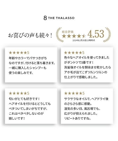8 THE THALASSO（エイトザタラソ）の「8 THE THALASSO エイトザタラソ リペアショット＆EXモイスト 美容液オイル シナモロール（ヘアオイル/ヘアミルク・レディース・その他・FREE）」の13枚目の写真