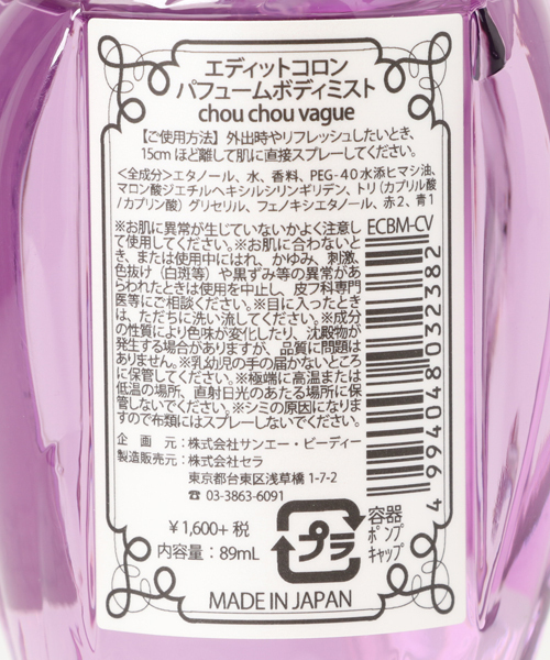 EDIT COLOGNE（エディットコロン）の「《EDIT COLOGNE》パフューム