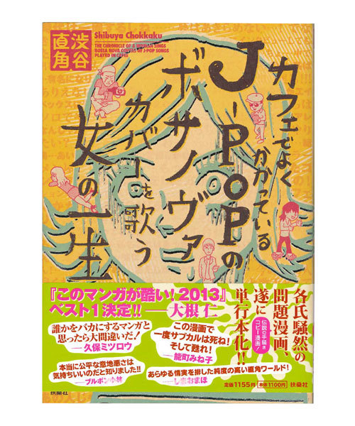 BEAMS: Beyond Tokyo ハードカバー BEAMS: Beyond Tokyo: Coppola, Sofia, Ishii, Stella, Bateman