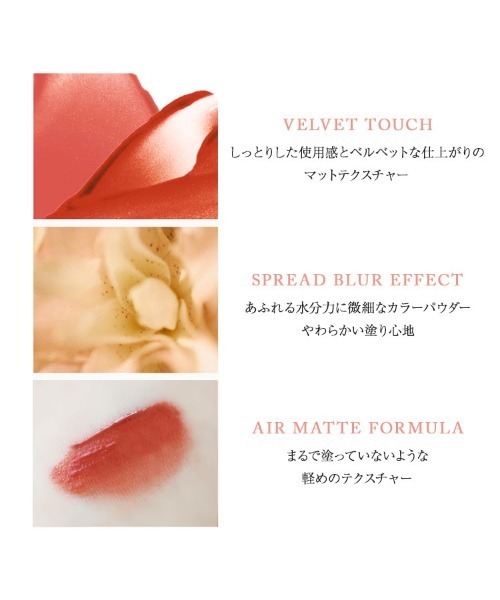 KOBE LETTUCE（コウベレタス）の「[MOS モス]エアリーブリーズマットティント（口紅/リップティント/グロス・レディース・その他・FREE）」の9枚目の写真