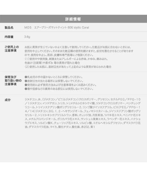 KOBE LETTUCE（コウベレタス）の「[MOS モス]エアリーブリーズマットティント（口紅/リップティント/グロス・レディース・その他・FREE）」の6枚目の写真