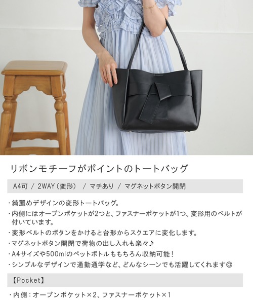 ALTROSE(アルトローズ)の「2way 変形 トート リボン A4(トートバッグ・レディース・ブラック/アイボリー/グレイッシュベージュ・FREE)」の4枚目の写真