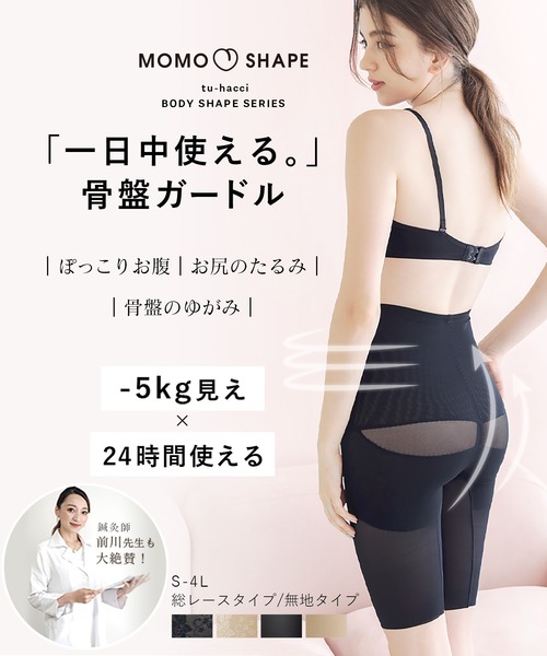 tu-hacci（ツーハッチ）の「【痩せ見え、骨盤・ヒップケア！】総レース補正下着 骨盤ガードル ロング丈（インナーウェア/肌着・レディース・ブラック/ブラック系その他/ブラック系その他2/ベージュ系その他/ベージュ系その他2/ベージュ系その他3/ブラック系その他3・SMALL/MEDIUM/LARGE/X-LARGE/XXX-LARGE/XXXX-LARGE）」の22枚目の写真