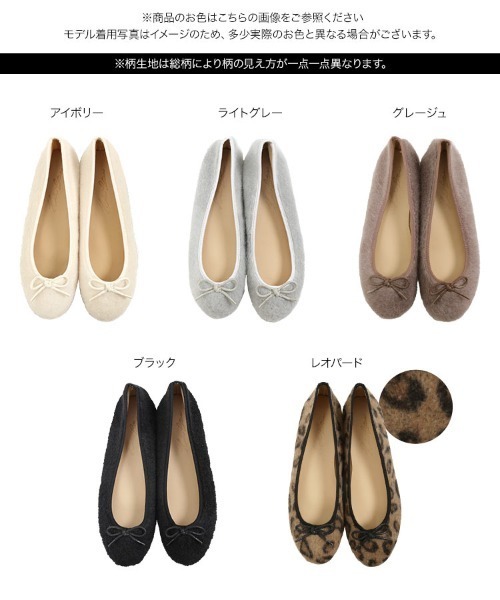 KOBE LETTUCE（コウベレタス）の「ヒョウ柄/無地モヘアバレエシューズ（バレエシューズ・レディース・ライトグレー/ブラック/グレイッシュベージュ/レオパード/アイボリー・LL/S/M/L）」の8枚目の写真