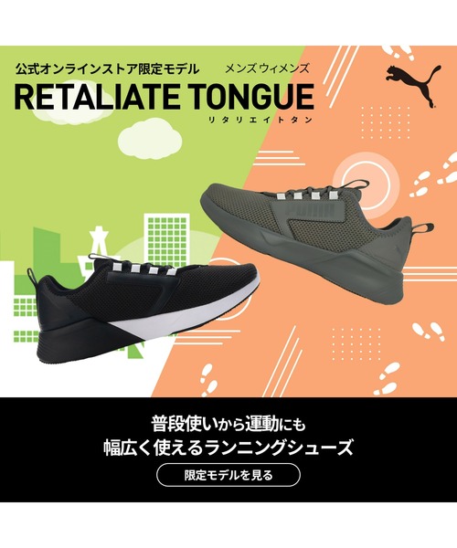 PUMA（プーマ）の「PUMA プーマ メンズ リタリエイト タン ランニングシューズ（スニーカー・メンズ・ブラック×レッド/ブラック×ホワイト・26.0cm/27.5cm/29.0cm/25.0cm/28.5cm/29.5cm/26.5cm/28.0cm/25.5cm/27.0cm/30.0cm）」の3枚目の写真