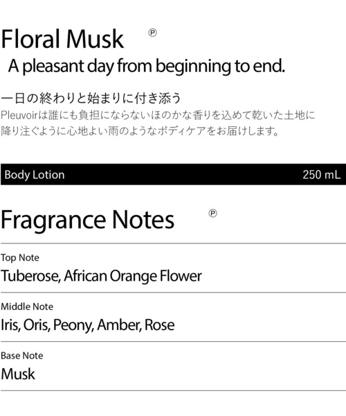 Pleuvoir/プルヴワ】ボディローション(Body Lotion) 250ml（ボディケア