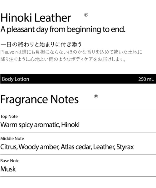 Pleuvoir（プルヴワ）の「【Pleuvoir/プルヴワ】ボディローション(Body Lotion) 250ml（ボディケア/ボディクリーム・レディース・Morning Soil/Floral Musk/Rose Wood/Hinoki Leather・FREE）」の14枚目の写真