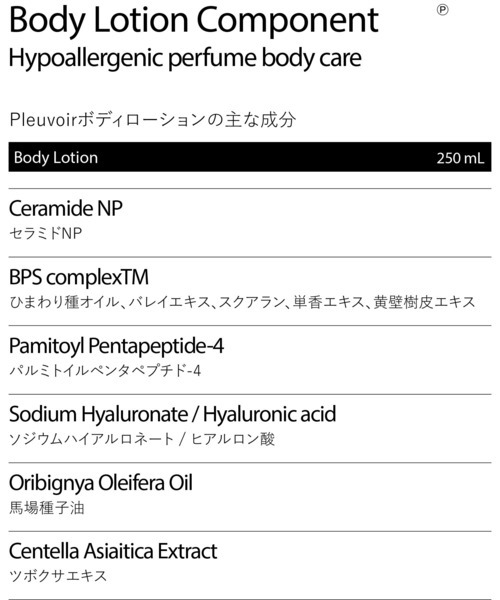 Pleuvoir（プルヴワ）の「【Pleuvoir/プルヴワ】ボディローション(Body Lotion) 250ml（ボディケア/ボディクリーム・レディース・Morning Soil/Floral Musk/Rose Wood/Hinoki Leather・FREE）」の16枚目の写真