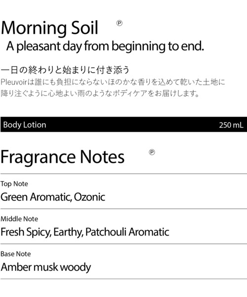 Pleuvoir（プルヴワ）の「【Pleuvoir/プルヴワ】ボディローション(Body Lotion) 250ml（ボディケア/ボディクリーム・レディース・Morning Soil/Floral Musk/Rose Wood/Hinoki Leather・FREE）」の20枚目の写真