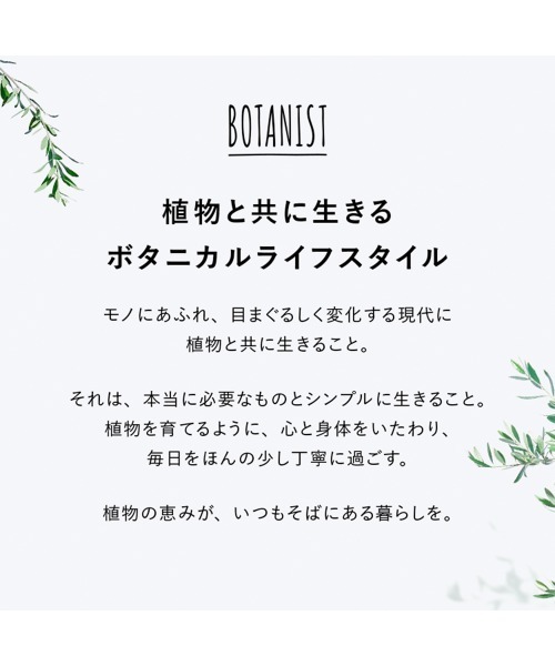 BOTANIST(ボタニスト)の「BOTANIST ボタニスト ボタニカル ボディーミルク(ボディケア/ボディクリーム・レディース・モイスト/ディープモイスト・FREE)」の11枚目の写真