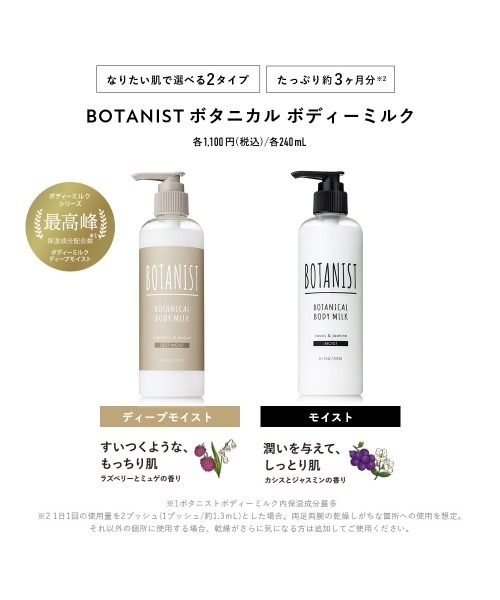BOTANIST(ボタニスト)の「BOTANIST ボタニスト ボタニカル ボディーミルク(ボディケア/ボディクリーム・レディース・モイスト/ディープモイスト・FREE)」の9枚目の写真