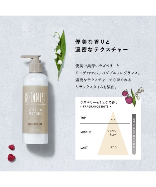 BOTANIST(ボタニスト)の「BOTANIST ボタニスト ボタニカル ボディーミルク(ボディケア/ボディクリーム・レディース・モイスト/ディープモイスト・FREE)」の18枚目の写真