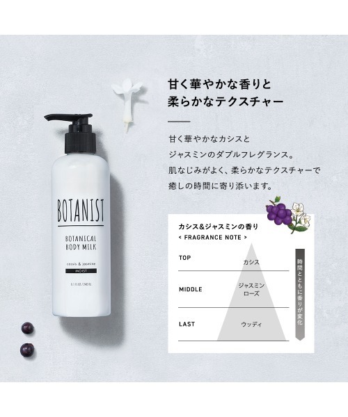 BOTANIST(ボタニスト)の「BOTANIST ボタニスト ボタニカル ボディーミルク(ボディケア/ボディクリーム・レディース・モイスト/ディープモイスト・FREE)」の16枚目の写真
