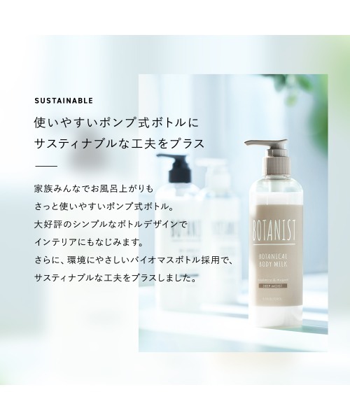 BOTANIST(ボタニスト)の「BOTANIST ボタニスト ボタニカル ボディーミルク(ボディケア/ボディクリーム・レディース・モイスト/ディープモイスト・FREE)」の15枚目の写真